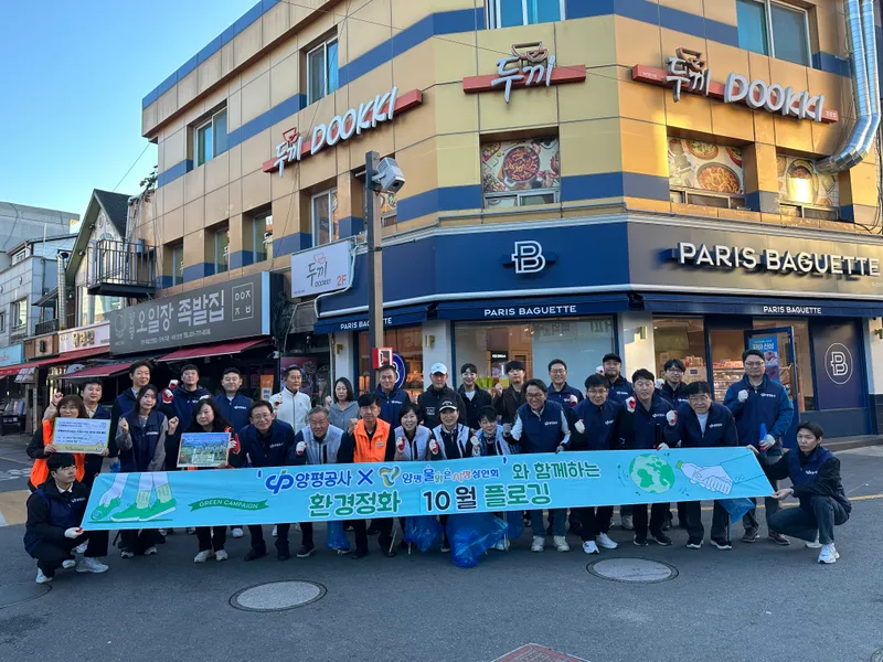 양평공사, 양평물맑은시장상인회와 세 번째 환경정화 플로깅