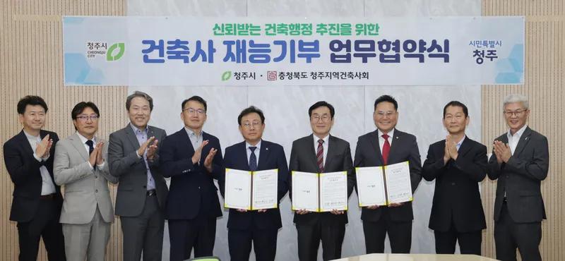 구청서 격주로 무료 건축상담… 현장조사·검사 업무도 협력키로 -청주시는 6일 대한건축사협회 충청북도 건축사회(이하 충북 건축사회), 충청북도