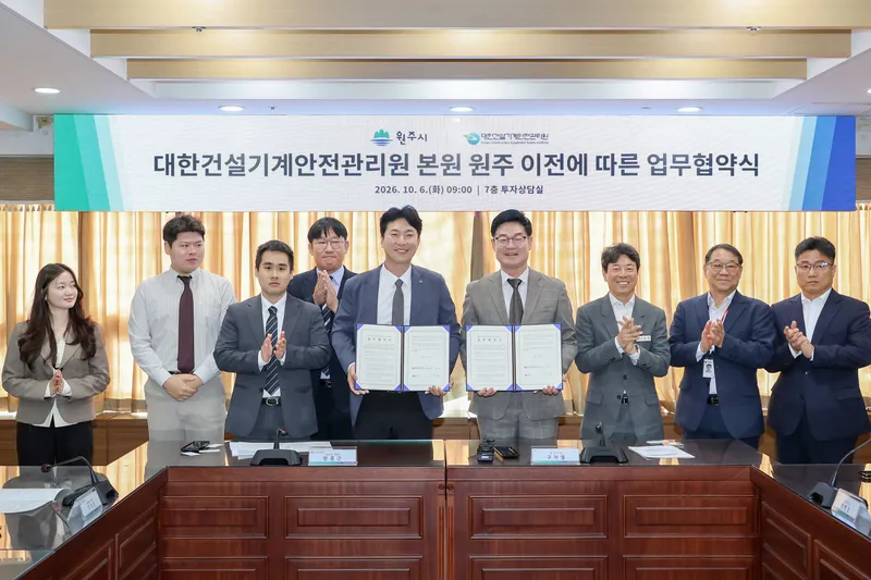 원주시, 대한건설기계안전관리원 노동조합과 본원 원주 이전 업무협약