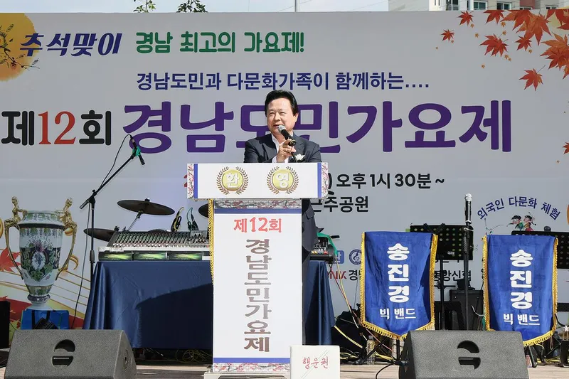 창원특례시,‘제12회 경남도민가요제’ 개최