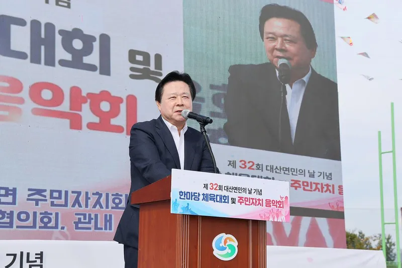 대산면민 한자리에... 제32회 대산면민의 날 화합의 장 펼쳐져