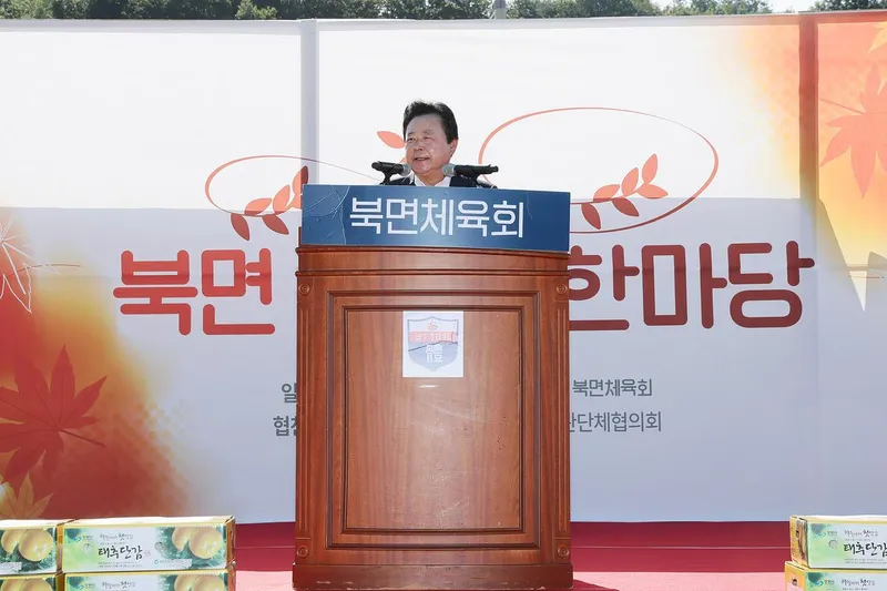 ‘2026년 북면 어울림 한마당’성황리 개최