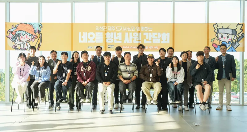 [수시] "청년이 제주에 머물며 성장하도록" 네오플 청년들과 대화