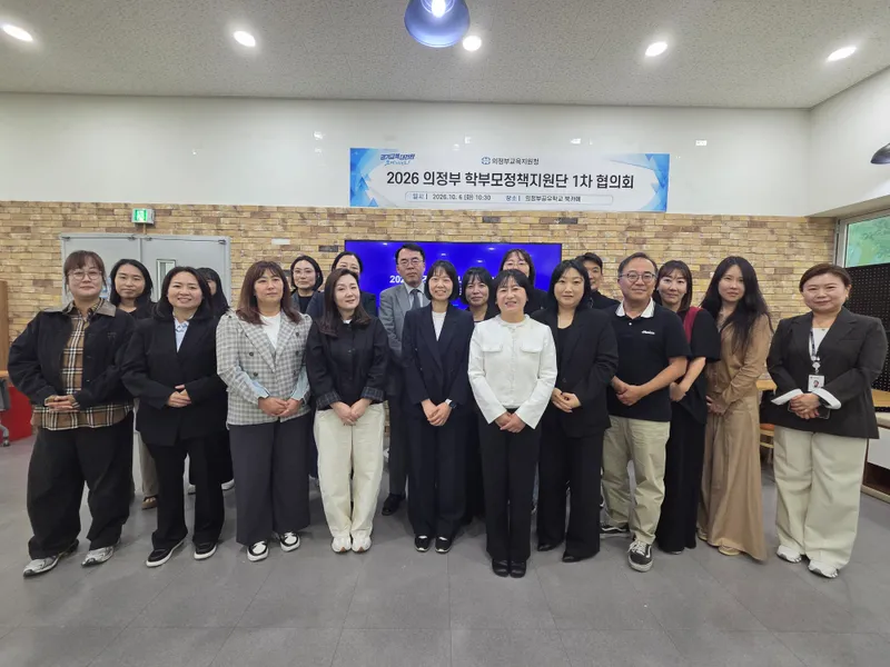 의정부교육지원청, 2026 학부모정책지원단 첫 협의회 개최