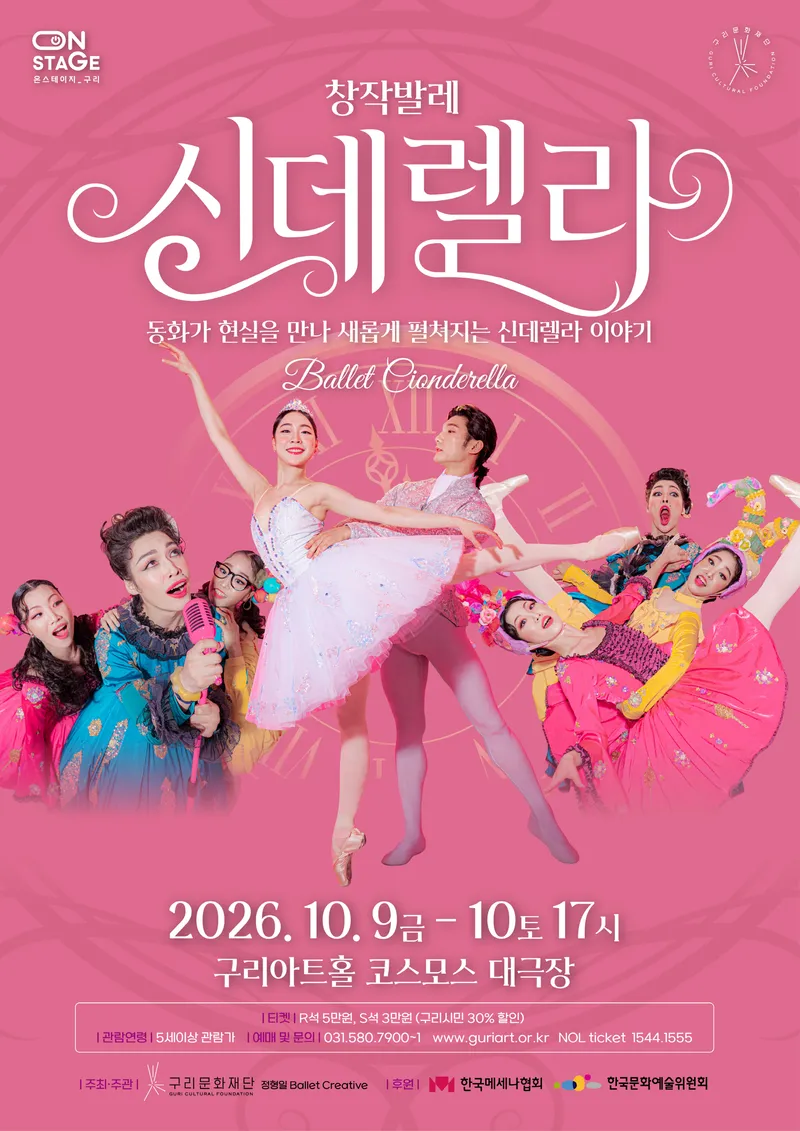 유리구두 대신 커피 한 잔... 구리아트홀에 온 ‘2026 신데렐라’