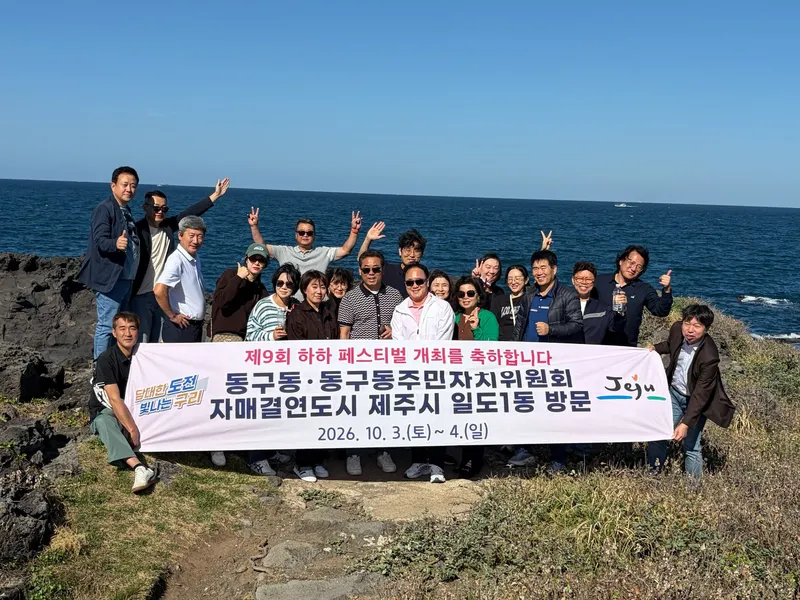 구리시 동구동, 자매결연도시 제주시 일도1동 방문…교류 이어 가