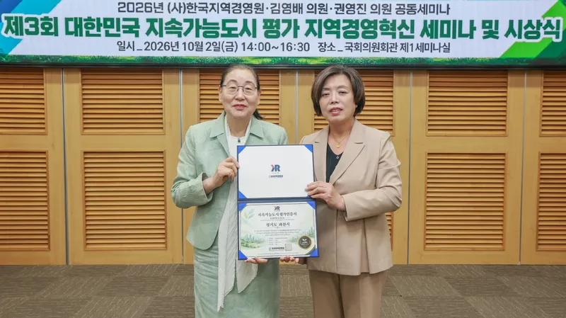 과천시, 대한민국 지속가능도시 평가 ‘시(市) 단위 전국 1위’