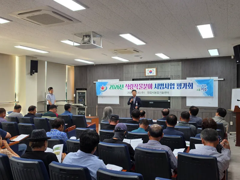 정읍시, 식량작물 시범사업 종합 평가회 개최… 현장 중심 기술보급 성과 공유