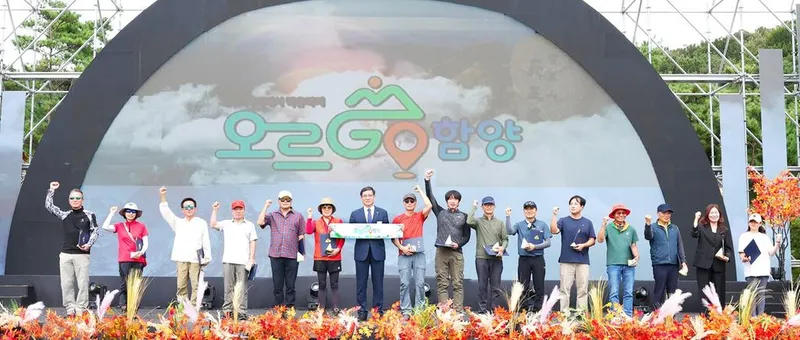 함양군, 오는 11일 제2회 ‘오르GO 함양’ 완등인의 날 기념식 개최