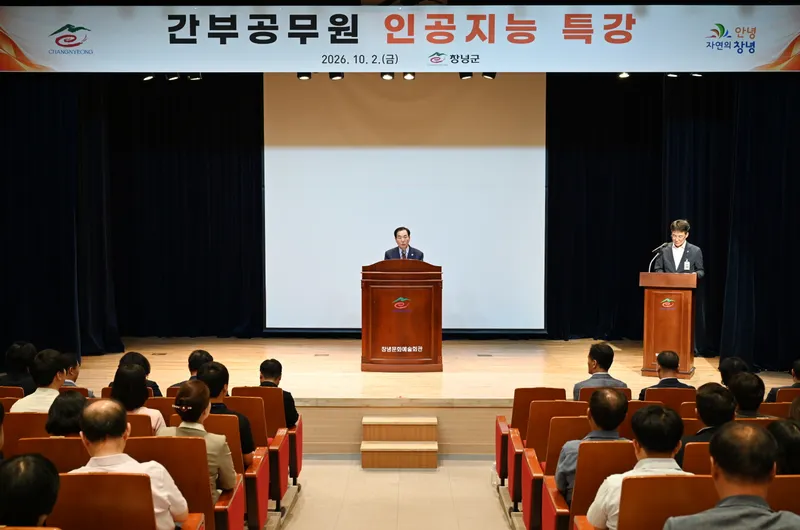 창녕군, 간부공무원 인공지능 특강으로 스마트 행정 역량 강화