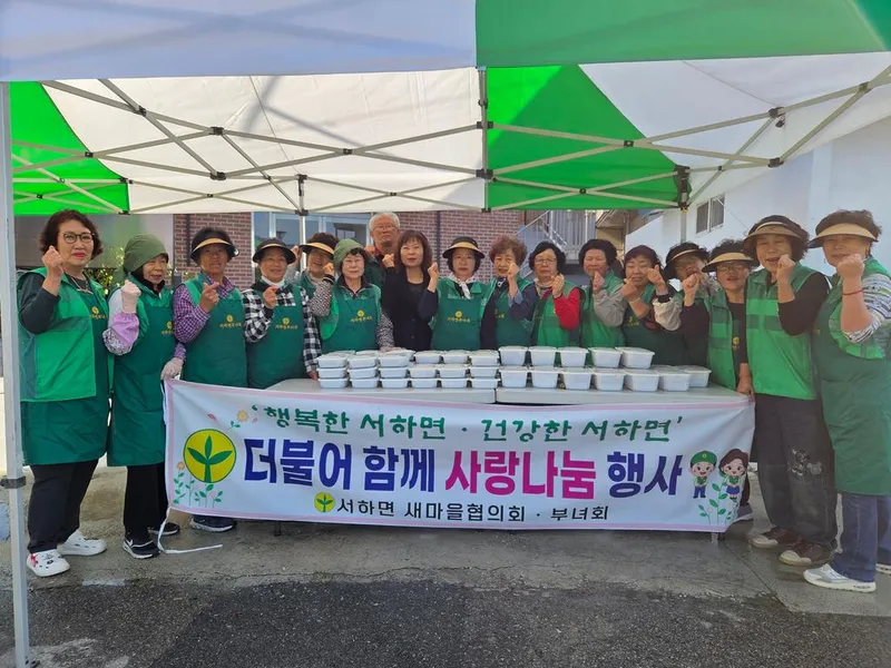 함양 서하면 새마을부녀회, 정성 담은 반찬 나눔 봉사 펼쳐