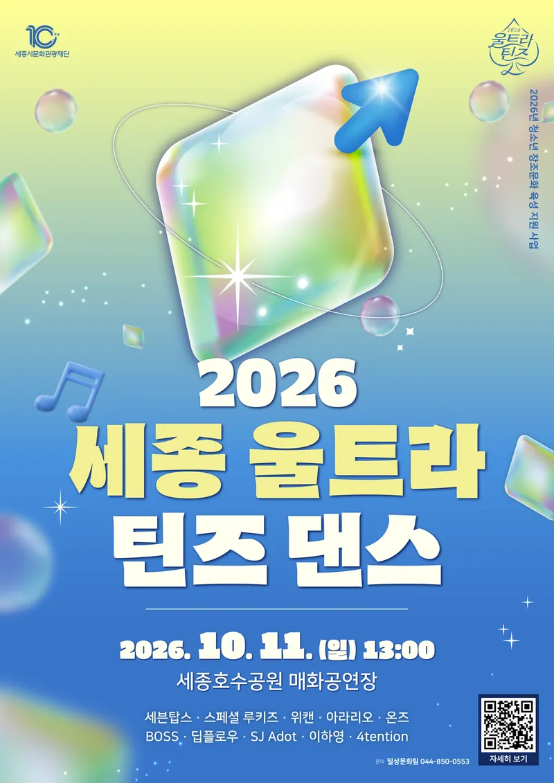 청소년 꿈과 끼, 세종호수공원서 춤으로 펼친다