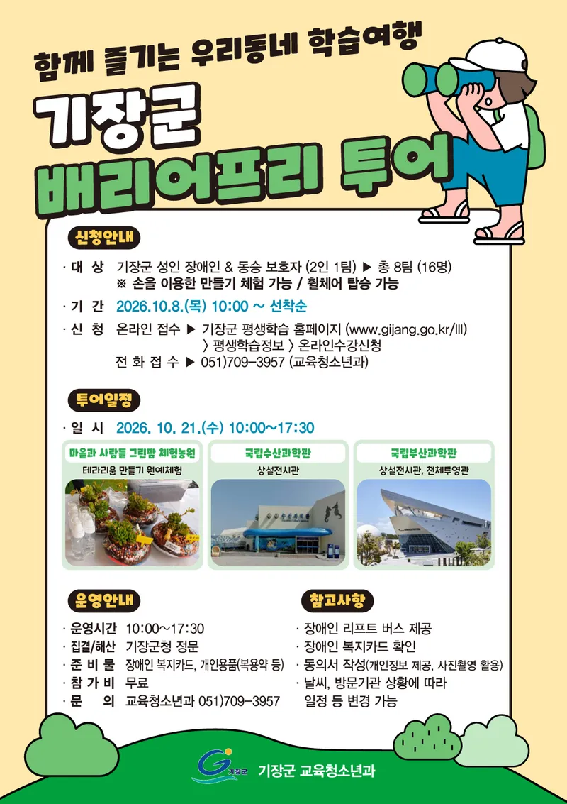 [모집] (장애인&동승보호자)배리어프리 투어 수강생 모집