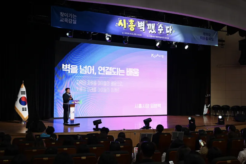 학부모와 교육 현안 논의하는 ‘시흥 벽깼수다’ 첫 개최
