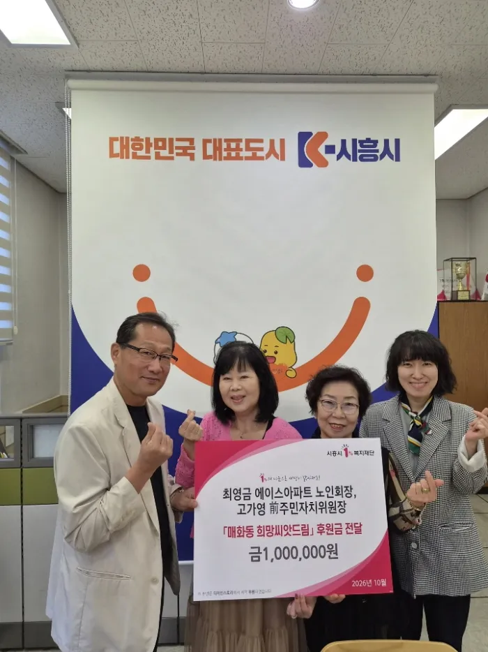 매화동에 취약계층 위한 후원금 전달 이어져