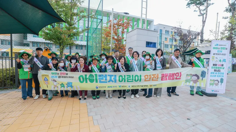 과천시, 어린이 안전을 위한 ‘아이 먼저’ 홍보 활동 진행