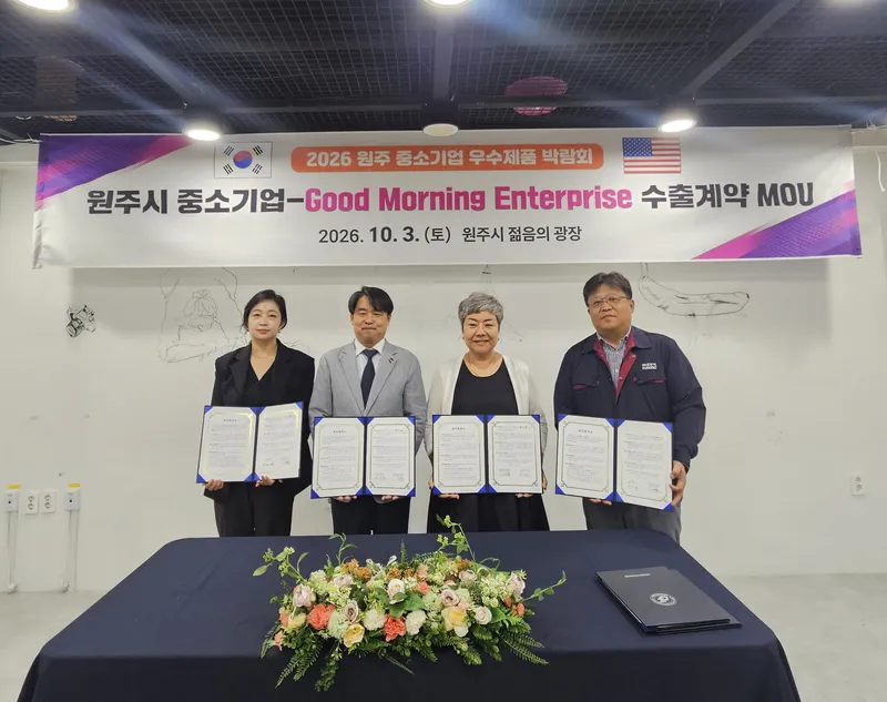 원주시, 미국 시장 판로 개척을 위한 수출계약 업무협약(MOU) 체결