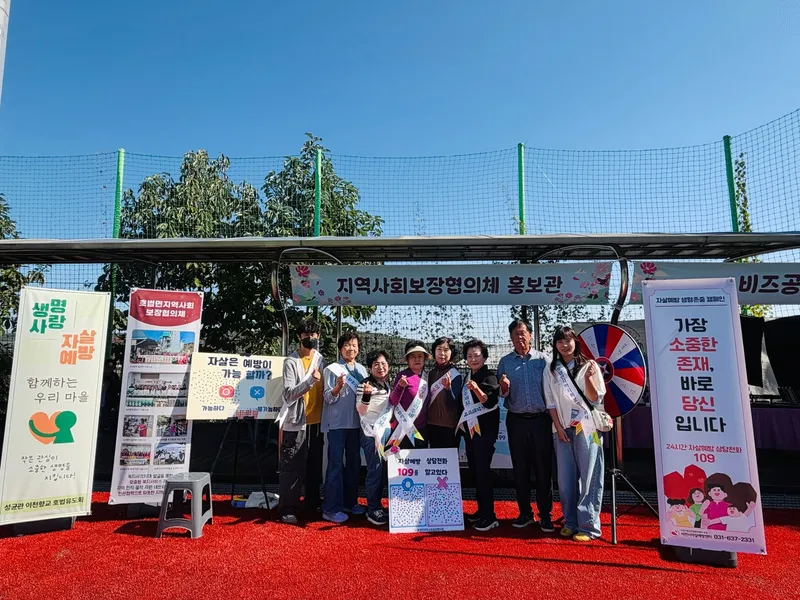 호법면지역사회보장협의체, 자살예방 생명존중 캠페인 실시