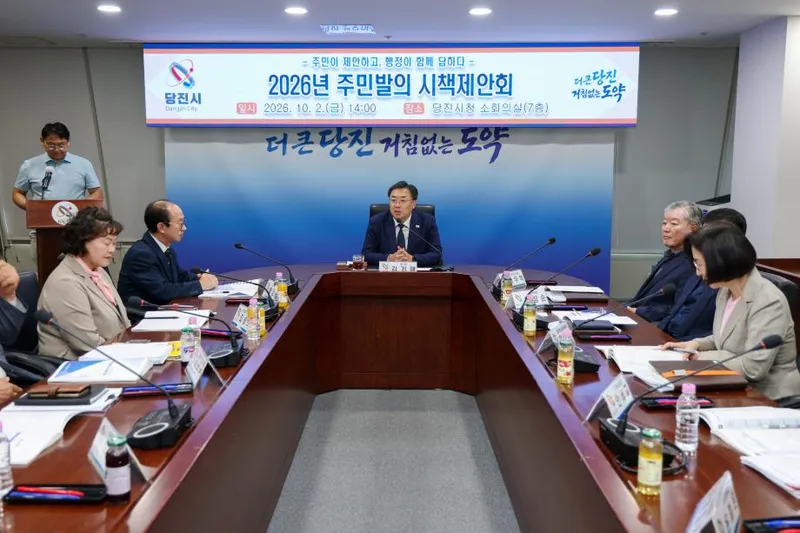 당진시, 2026년 주민발의 시책제안회 개최