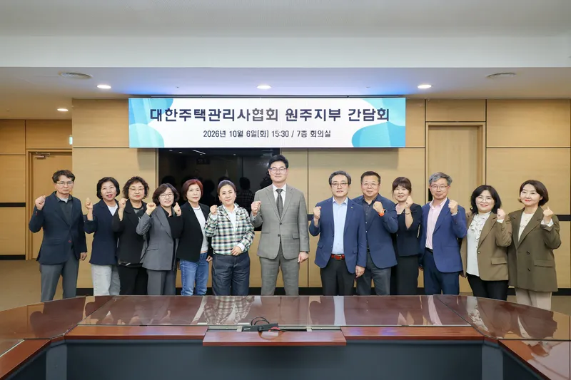 원주시, 공동주택 관리 현장 목소리 청취