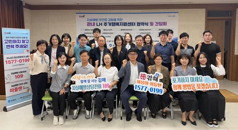김해시, 촘촘한 안전망으로 지역주민 자살 예방