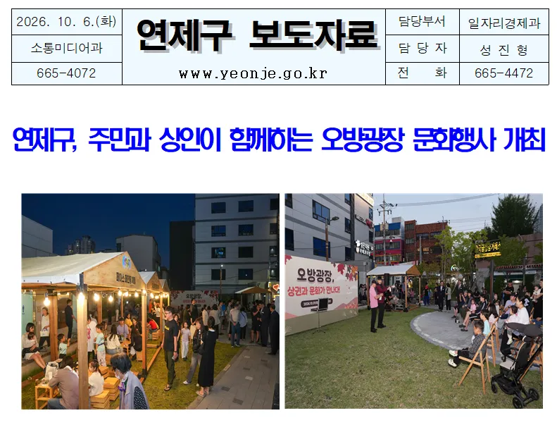 연제구, 주민과 상인이 함께하는 오방광장 문화행사 개최