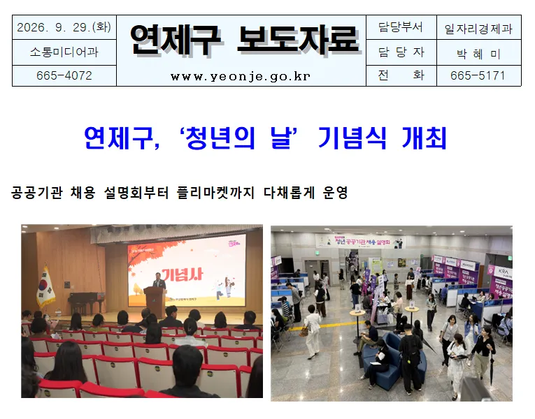 연제구, '청년의 날' 기념식 개최