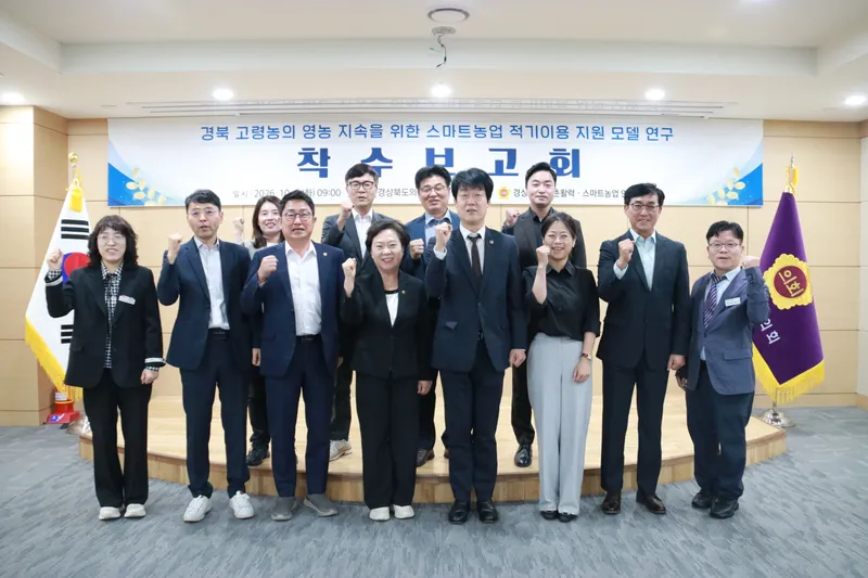 경상북도의회, 영농 지속을 위한 스마트농업 활용 연구