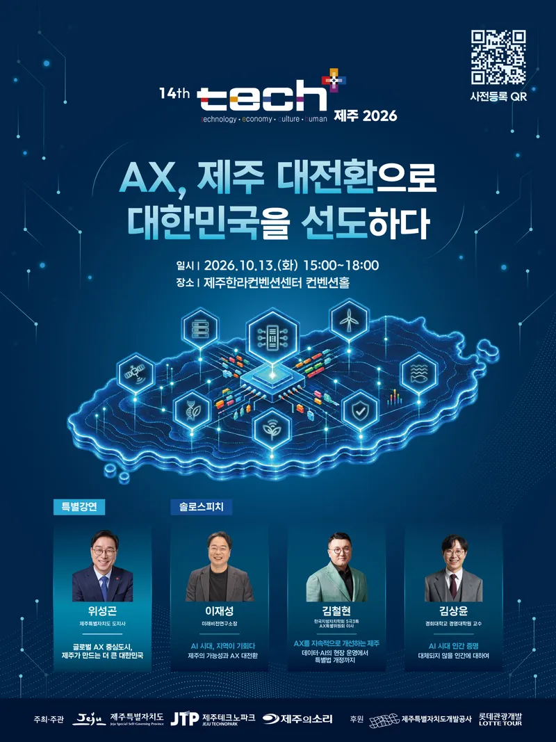 [수시] 인공지능, 제주의 산업과 일상을 어떻게 바꿀까