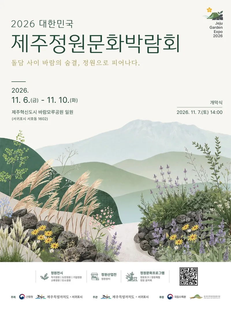 [수시] 제주도, 기업참여로 정원문화 확산...‘기업정원’조성