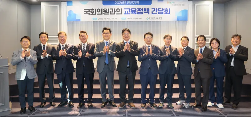 10.7. 수. 도성훈 인천광역시교육감, 교육정책 간담회에서 인천 지역 더불어민주당 국회의원과 교육재정 안정화 위해 머리 맞대 외 10건