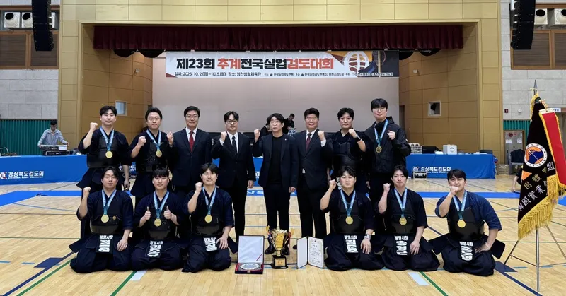 광명시청 검도팀, 추계전국실업검도대회 단체전 우승