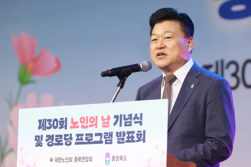 충북도, ‘제30회 노인의 날 기념식’ 개최