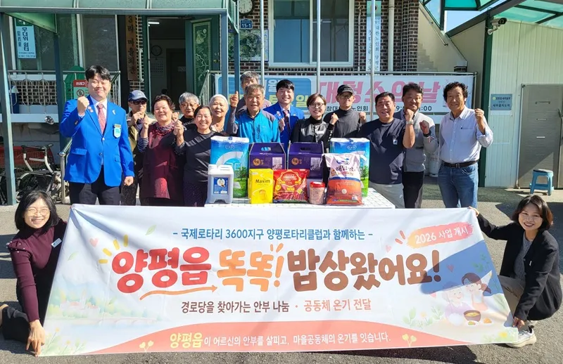 양평읍, “똑똑! 밥상 왔어요”로 경로당에 식자재 지원·안부 확인