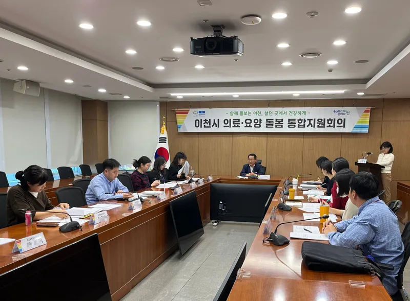 이천시, 촘촘한 의료·요양 통합돌봄으로 지역사회 돌봄체계 강화