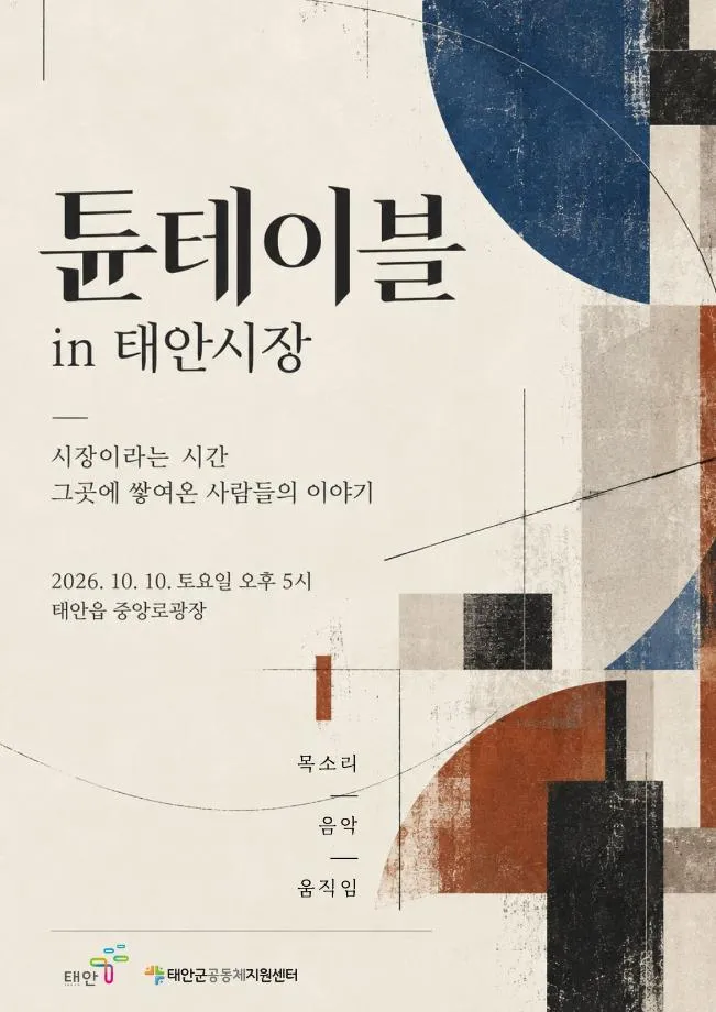 주민이 직접 만드는 오감만족 골목 프로젝트…태안군, 도시재생 문화행사 첫선