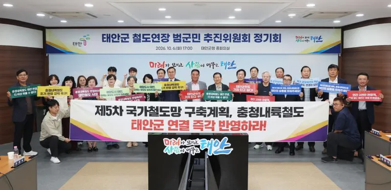 ‘끊어진 철길 잇고 희망의 기적(汽笛) 울린다’ 태안군, 철도시대 개막 염원 결집