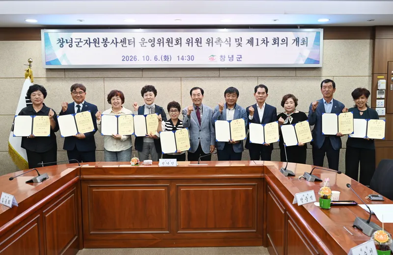 창녕군자원봉사센터 운영위원회 위촉식 및 1차 회의 개최