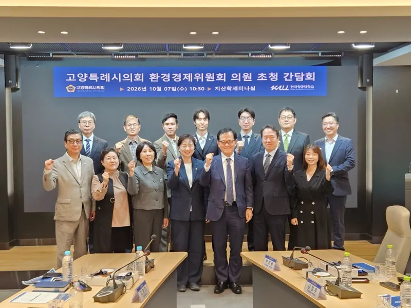 고양시의회 환경경제위원회, 한국항공대학교 초청 간담회를 통한 협력방안 모색