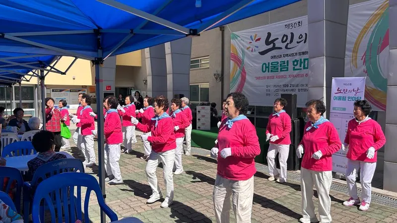 합천댐노인복지관, ‘제30회 노인의 날 어울림 한마당’개최