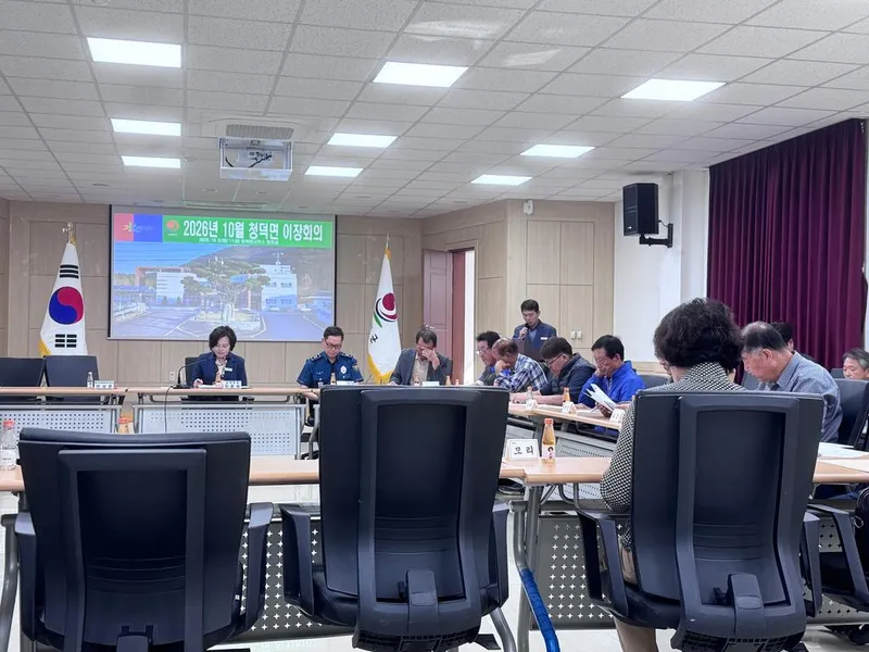 합천군 청덕면, 10월 이장회의 개최