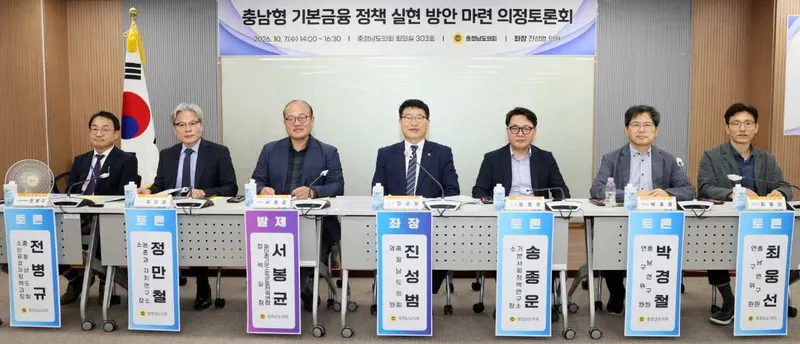 충남도의회 “충남형 기본금융 도민의 든든한 금융사다리 돼야”