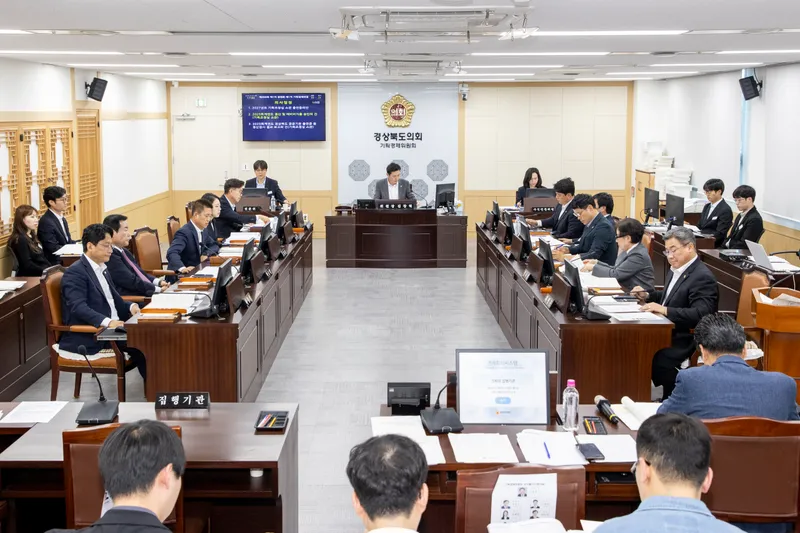 경북도의회 기획경제위, 2025회계연도 결산심사
