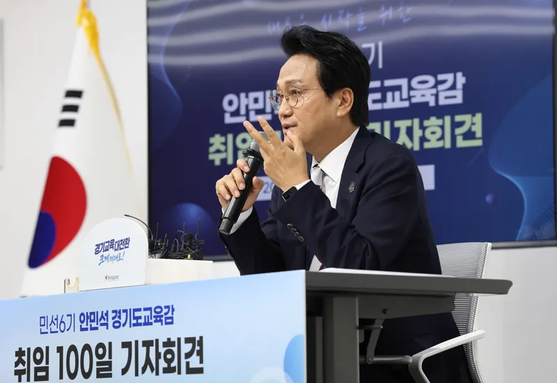 안민석 경기도교육감, 취임 100일 기자회견