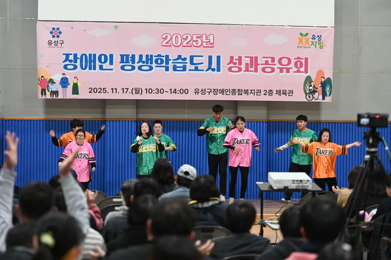 (10.7.) 유성구, 장애인 평생학습 결실 ‘성과공유 페스타’ 개최