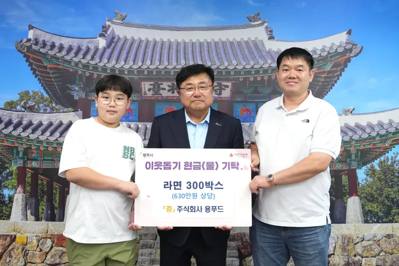 용푸드, 광주시에 630만 원 상당 라면 300박스 기탁