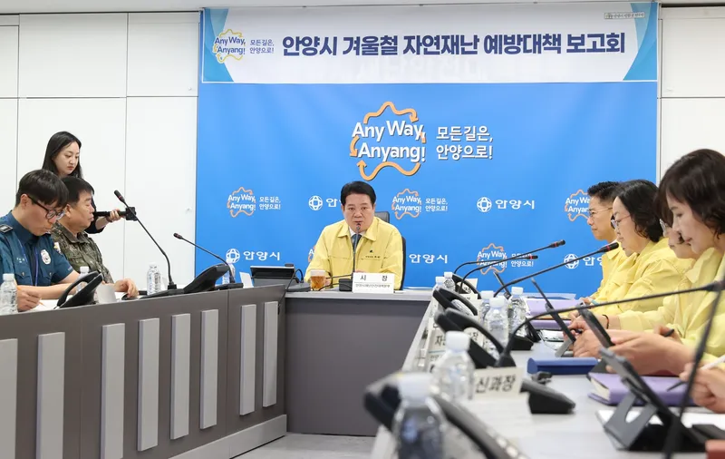 안양시, 겨울철 대설·한파 예방대책 보고회 개최