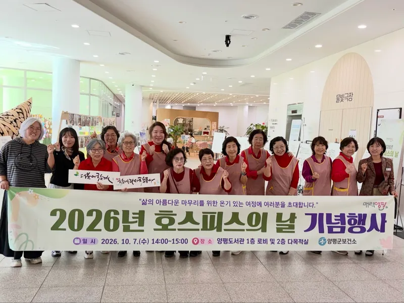 양평군, 삶의 존엄성 높이는 ‘호스피스의 날 기념행사’ 개최