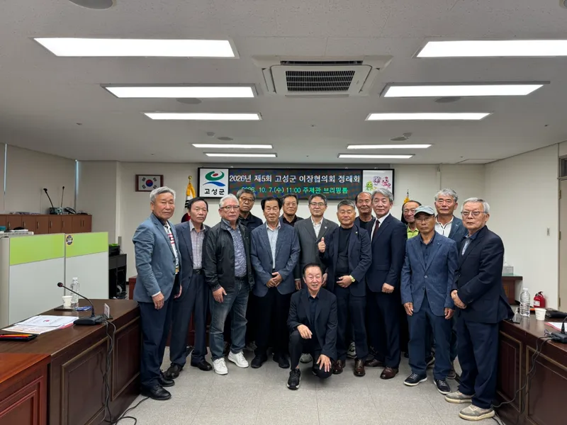 고성군 이장협의회, 제5회 정례회 개최 [행정과]