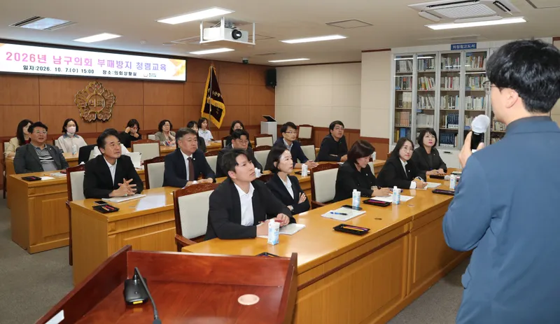 남구의회, 부패방지·장애인식개선 교육 실시